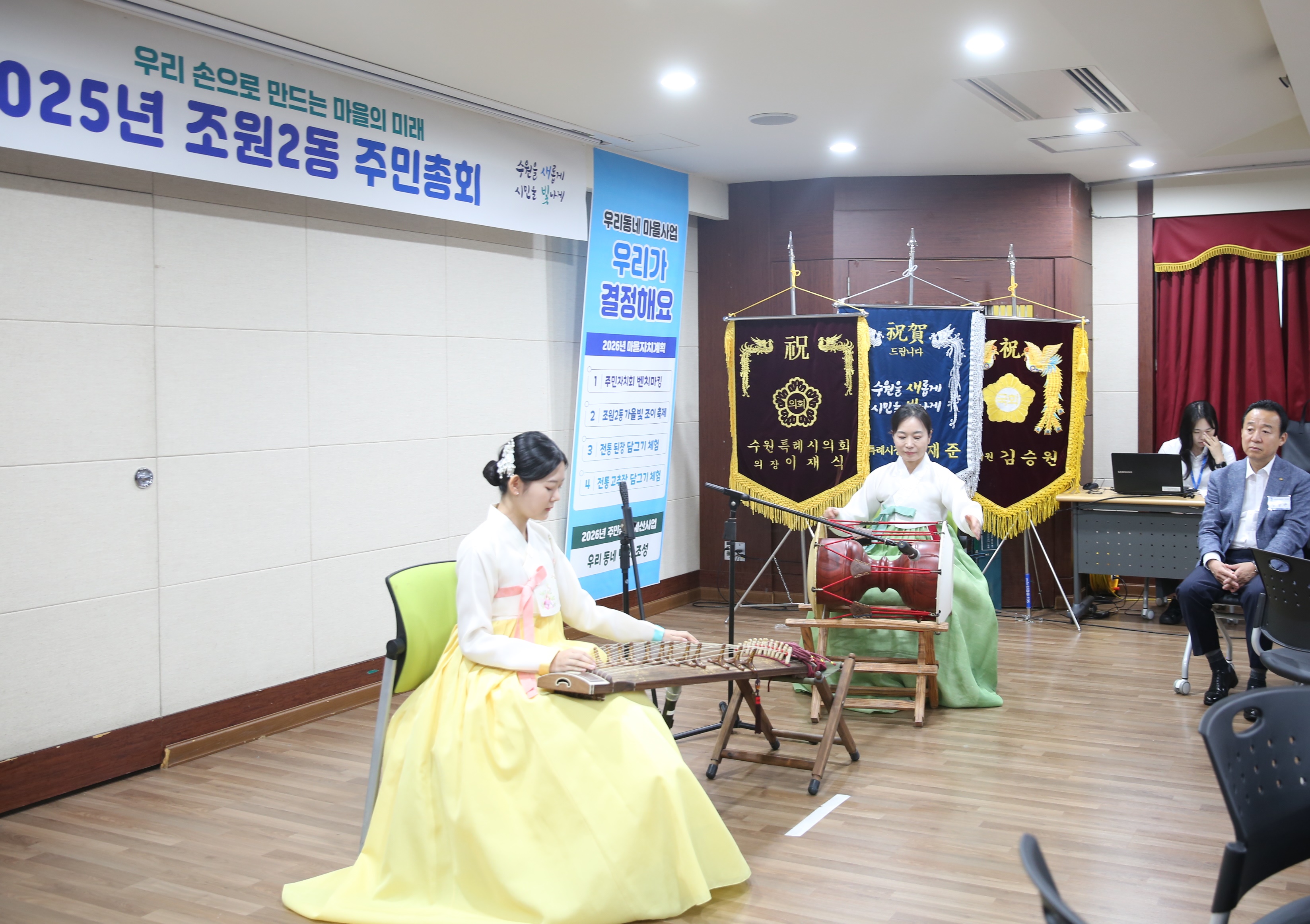 조원2동 주민총회3번 사진